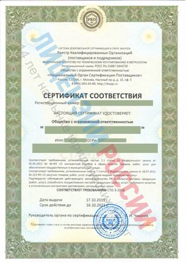 Сертификат соответствия СТО-3-2018 Волжск Свидетельство РКОпп